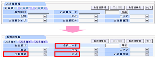 例１ 項目名変更