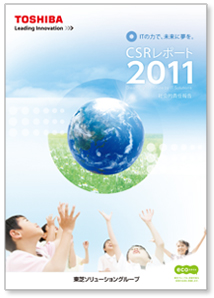 CSRレポート2011