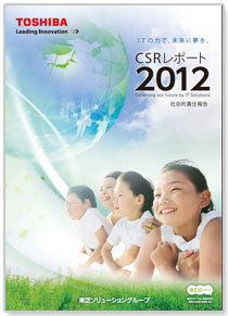 CSRレポート2012