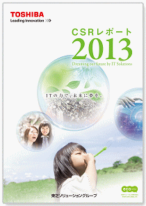 CSRレポート2013