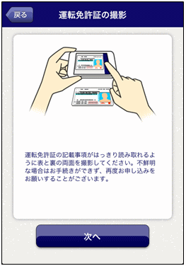 免許証撮影画面