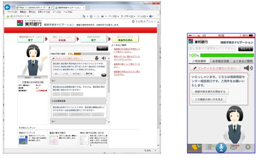 相続相談サービス：提供画面のイメージ