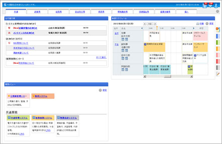 『desknet's NEO.Gov』画面イメージ