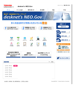 図2：『desknet’s NEO.Gov LGWAN クラウド』のポータルサイト イメージ
