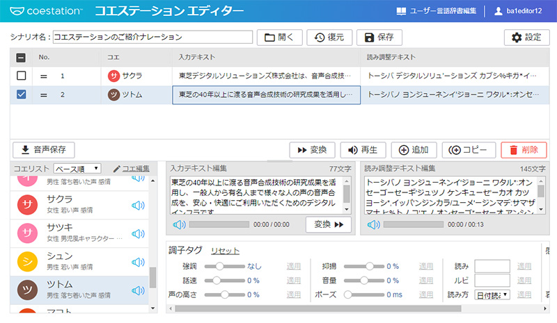 図2 コエステーション(TM)「エディター」の画面イメージ