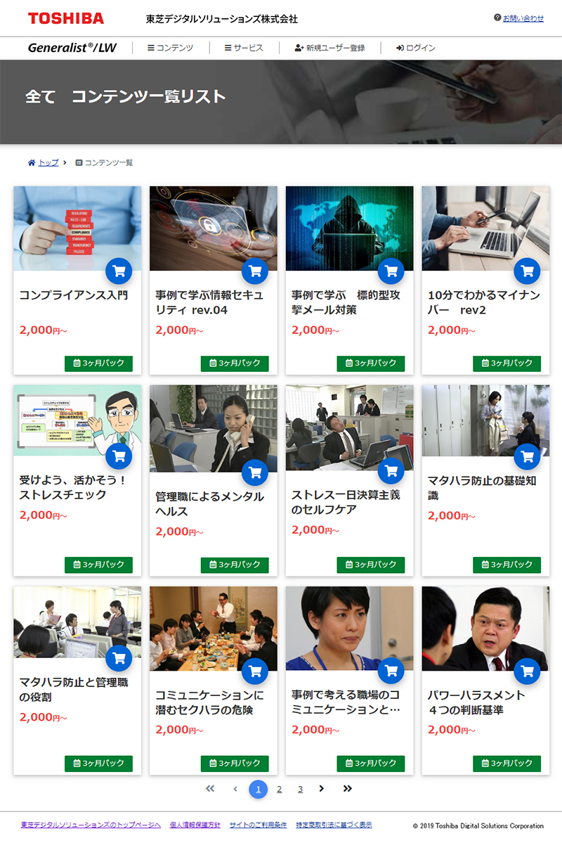 図1.ECサイトのイメージ