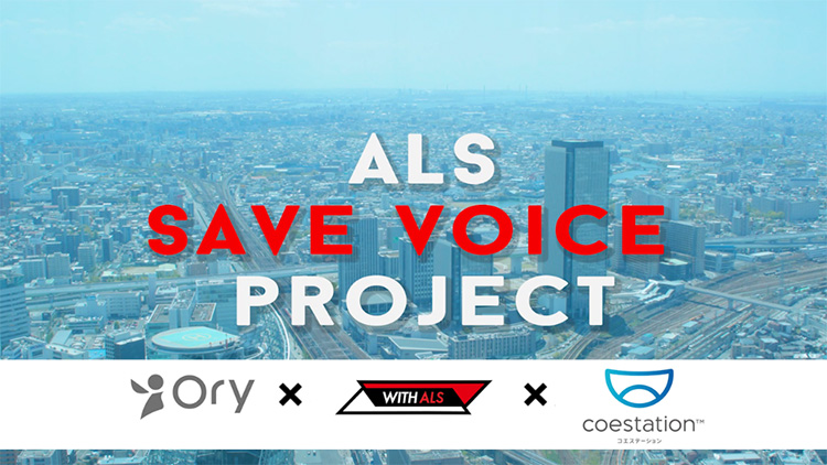 図1. ALS SAVE VOICE PROJECT