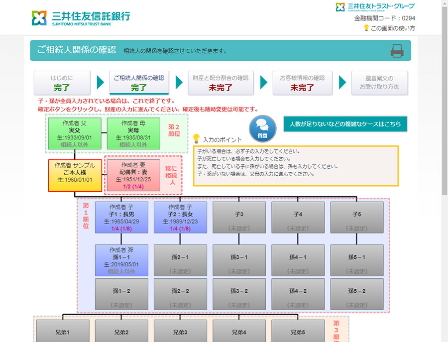 図2.家系図の登録画面