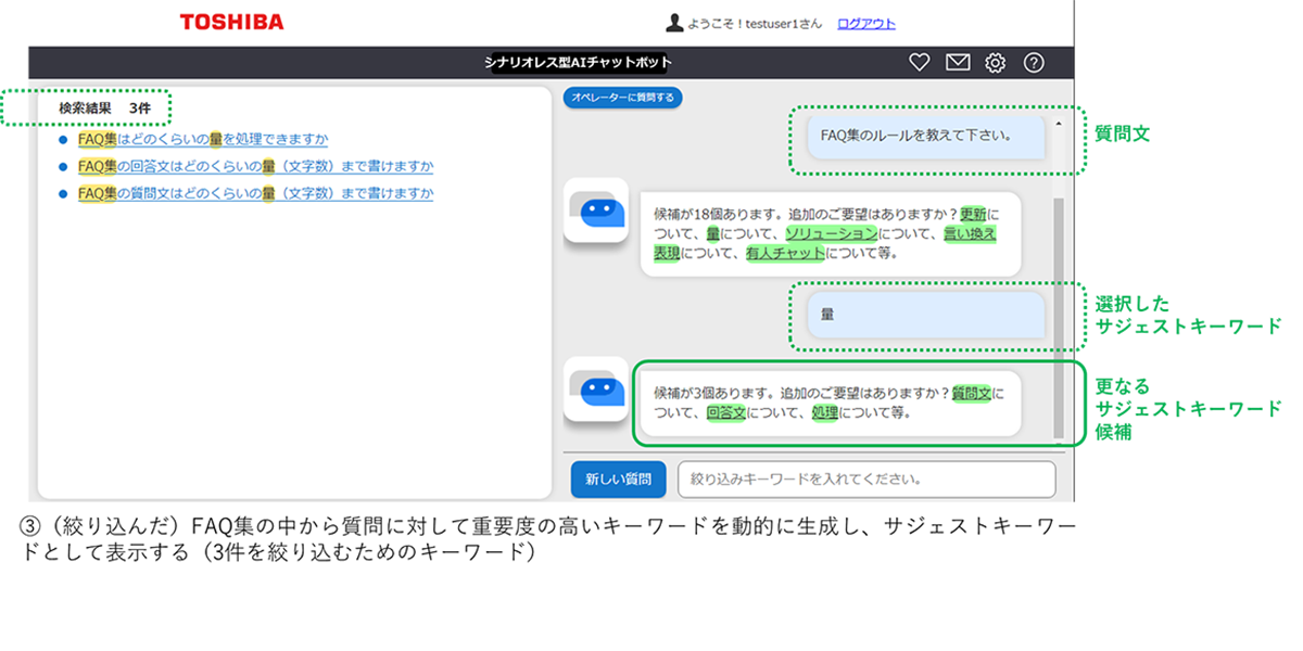 「コメンドリ(TM)」質問に対して重要度の高いキーワードを動的に生成し、サジェストキーワードとして表示する画面2