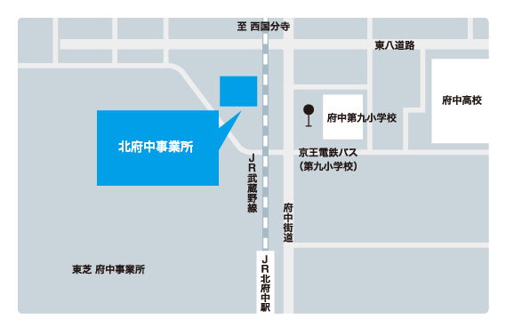 北府中事業所