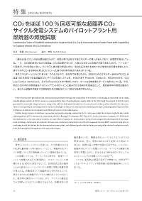 CO2をほぼ100 %回収可能な超臨界CO2サイクル発電システムのパイロットプラント用燃焼器の燃焼試験 論文イメージ
