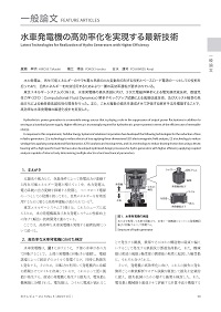 水車発電機の高効率化を実現する最新技術 論文イメージ