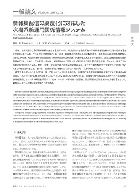 情報集配信の高度化に対応した次期系統運用関係情報システム 論文イメージ