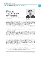 Vol75No3_a01巻頭言「CPSによるエネルギー事業の新たな価値創造」.pdf 論文イメージ