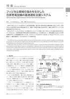 フィジカル領域の強みを生かした自家発電設備の最適運転支援システム 論文イメージ