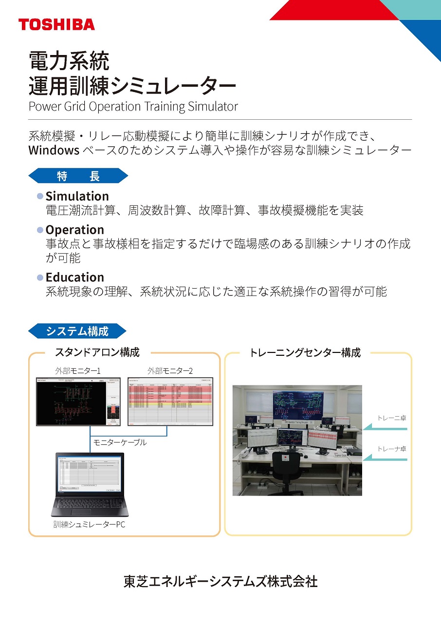 展示内容 特長、システム構成