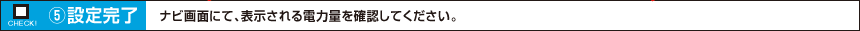 （5）設定完了
