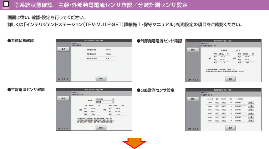 （4）設定状態を確認