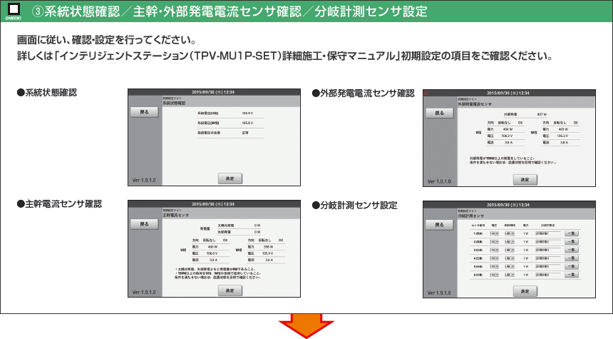 （4）設定状態を確認