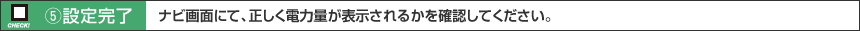 （5）設定完了