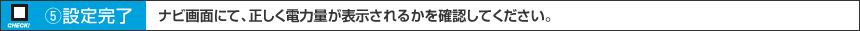 （5）設定完了