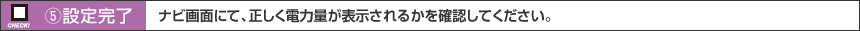 （5）設定完了