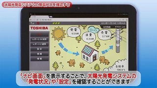 「ナビ画面」がWEBブラウザに表示されます。これで、太陽光発電システムの発電状況や設定を確認することができます。