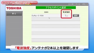 電波強度アンテナが２本以上あることを確認し、「選択」ボタンをクリック