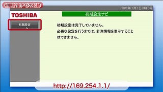 初期設定ナビ画面