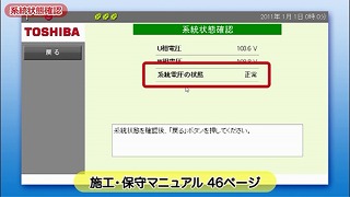 初期設定ナビ画面で、「系統状態確認」ボタンをクリックし、系統電圧の状態が「正常」になっていることを確認後、「決定」ボタンをクリックしてください。