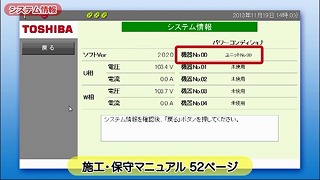 初期設定ナビメニュー画面で「システム情報」ボタンをクリック。コミュニケーションユニットのシステム情報が表示されます。