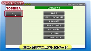 初期設定ナビの項目をすべて完了しました。「終了」ボタンをクリックします。