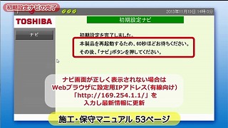 設定完了の画面が表示されます。60秒ほど待ってから「ナビ」ボタンをクリックします。