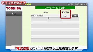 電波強度アンテナが２本以上あることを確認し、「選択」ボタンをクリック