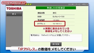 「無線LAN設定」-「無線LAN状態確認」ボタンをクリック。無線LAN状態確認画面で接続状態が「接続」になっていることを確認し、表示されている「IPアドレス」をメモしてください。
