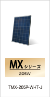 MXシリーズ（TMX-205P-WHT-J ）