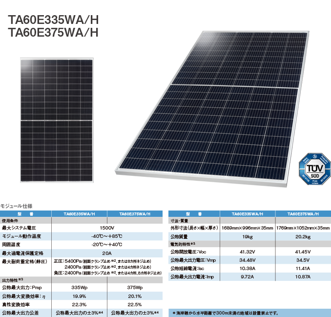 北海道 千歳市/恵庭市 在庫多数!!東芝/TOSHIBA 太陽電池