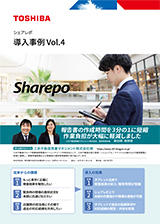 Sharepo事例 Vol4