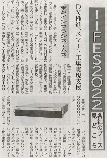 IIFES2022オートメーション新聞掲載