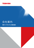 Company Brochure(Japanese)