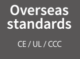 Overseas standards CE/UL/CCC