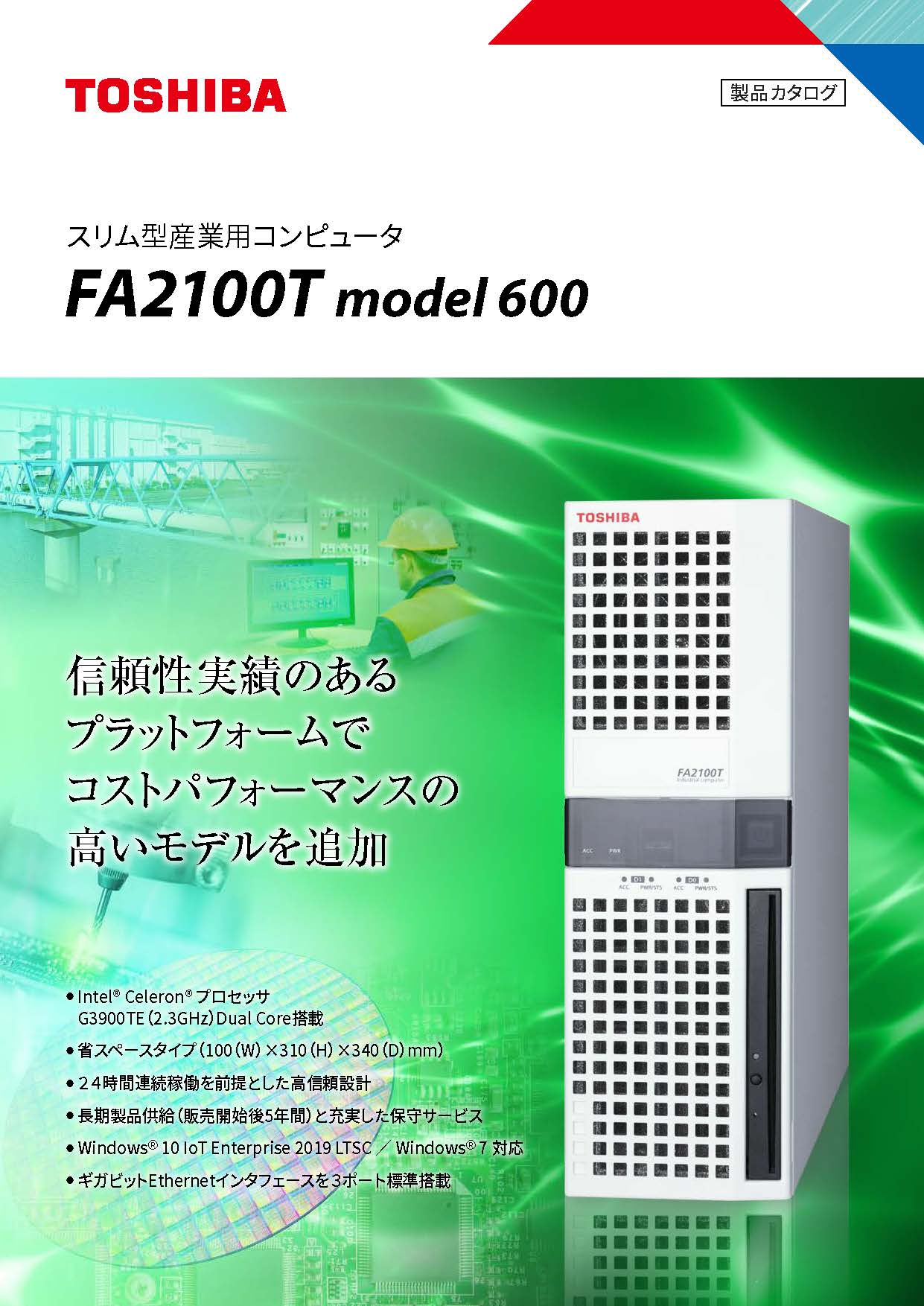 スリム型産業用コンピュータ FA2100T model 600