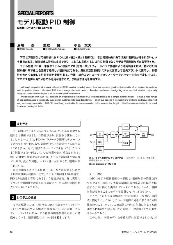 モデル駆動PID制御