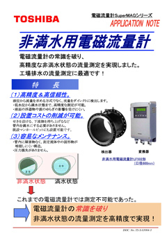 ダウンロード：電磁流量計・マイクロ波濃度計 | 産業システム | 東芝 
