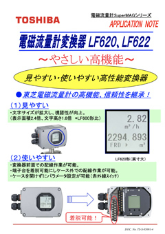 LF620,LF622 電磁流量計変換器