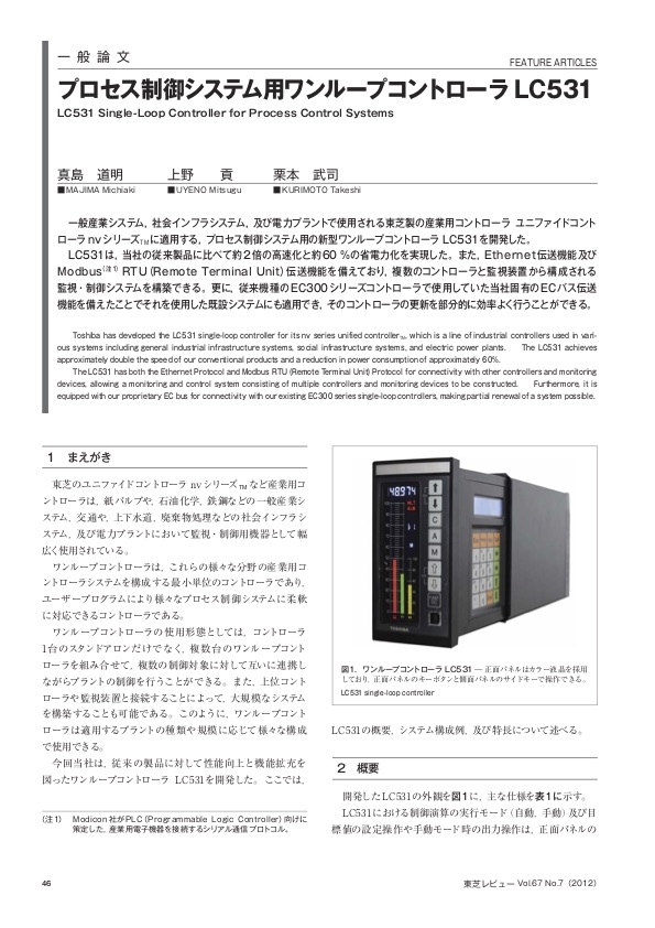 プロセス制御システム用ワンループコントローラ LC531