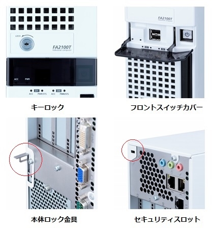 FA2100T セキュリティ構造説明イメージ