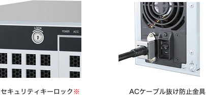 セキュリティキーロック（※）／ACケーブル抜け防止金具 イメージ