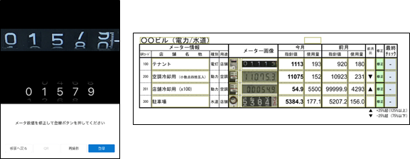 検針値のAI読取画面と電子化された検針帳票への記録例