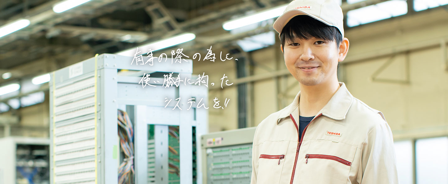 有事の際の為に、使い勝手に拘ったシステムを!!